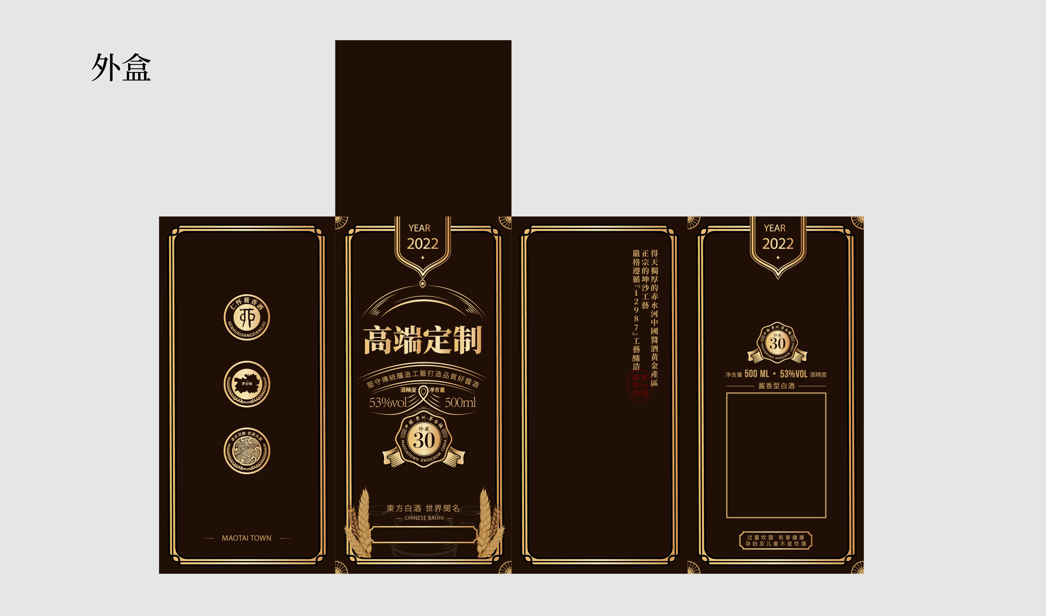 酱色 高端定制 企业 送礼 收藏 白酒包装 平面文件